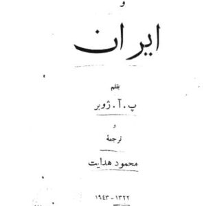 مسافرت به ارمنستان و ایران