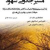 مسیر جادویی شهود
