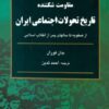 مقاومت شکننده