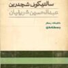 میراث شوم