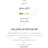 نبرد با شیاطین - ندای مرموز جلد 9
