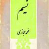 نسیم