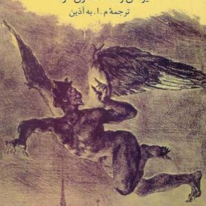 نمایشنامه فاوست گوته