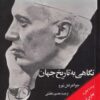 نگاهی به تاریخ جهان از لعل نهرو ۱