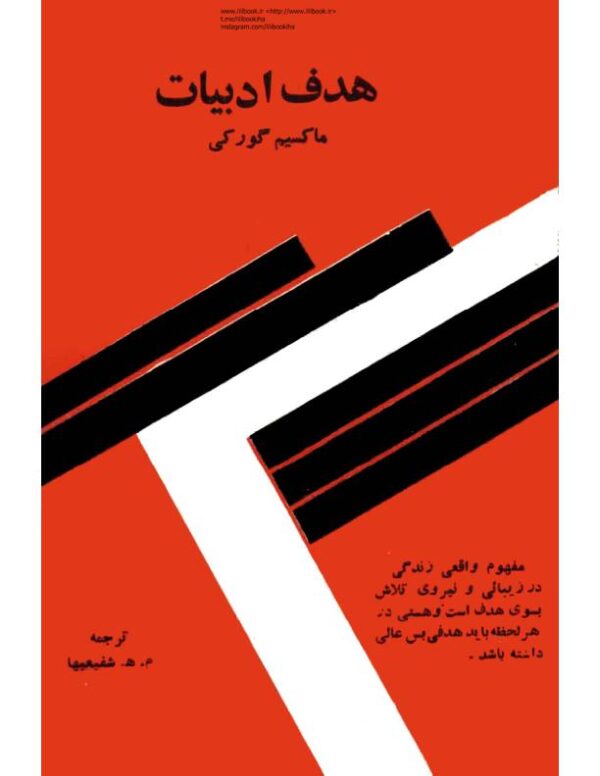 هدف ادبیات