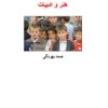 هنر و ادبیات