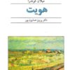 هویت «میلان کوندرا»