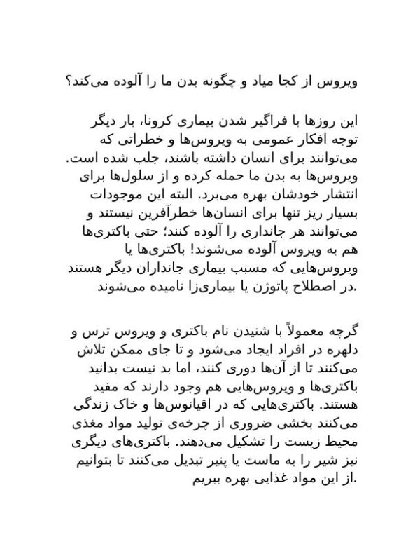 ویروس