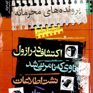 پرونده های محرمانه - تری دیری