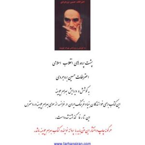 پشت پرده های انقلاب 2