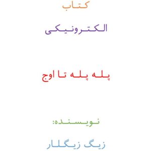 پله پله تا اوج