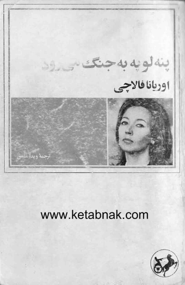 پنه لوپه به جنگ میرود