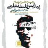 پیدایش فلسفه علمی