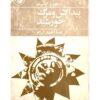 پیدایش و مرگ خورشید