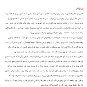 چراغ آخر