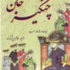 چنگیز خان