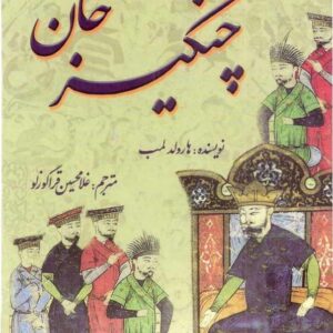 چنگیز خان