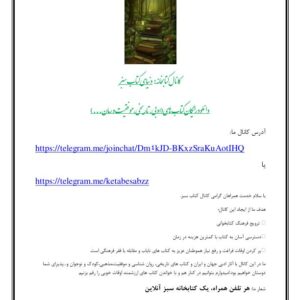 چهار میثاق