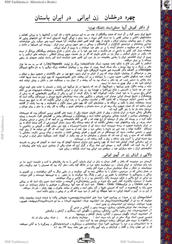 چهره درخشان زن ایرانی در ایران باستان