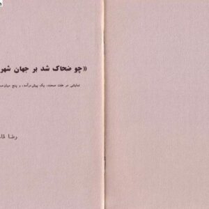 چو ضحاک شد بر جهان شهریار