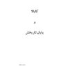 کابالا و پایان تاریخش
