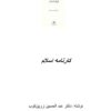 کارنامه اسلام