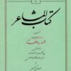 کتاب المشاعر