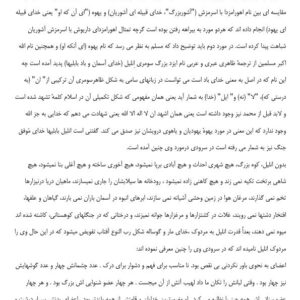 کتاب اهورامزدا و اهریمن