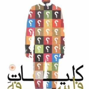 کلیات فلسفه-ریچارد پاپکین
